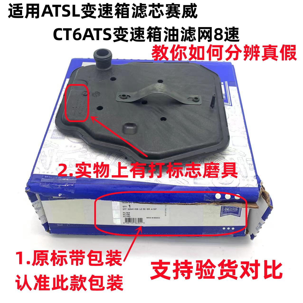 适用凯迪拉克ATSL变速箱滤芯赛威CT6 ATS变速箱油滤网8速