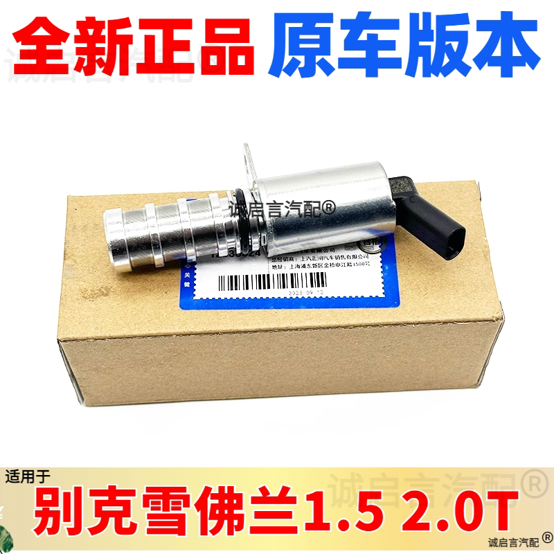 适用威朗探界者科鲁兹君威迈锐宝XL昂科威凸轮轴电磁进气阀排气阀