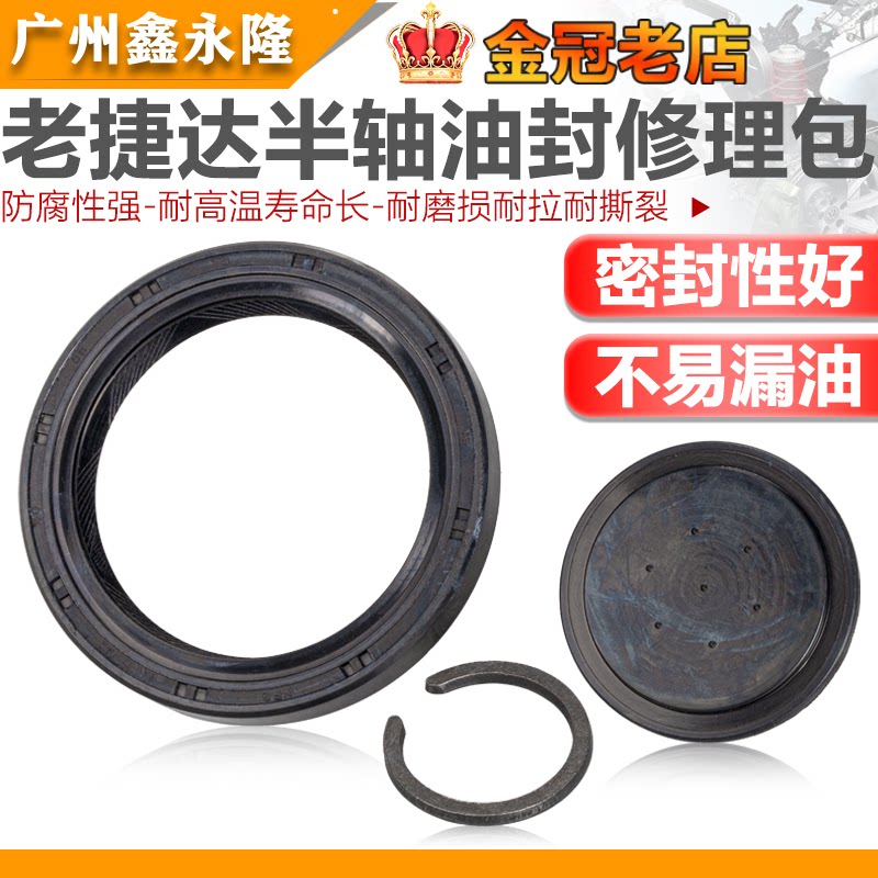 适配捷达王捷达变速箱法兰盘油封半轴油封修理包差速器半轴修包