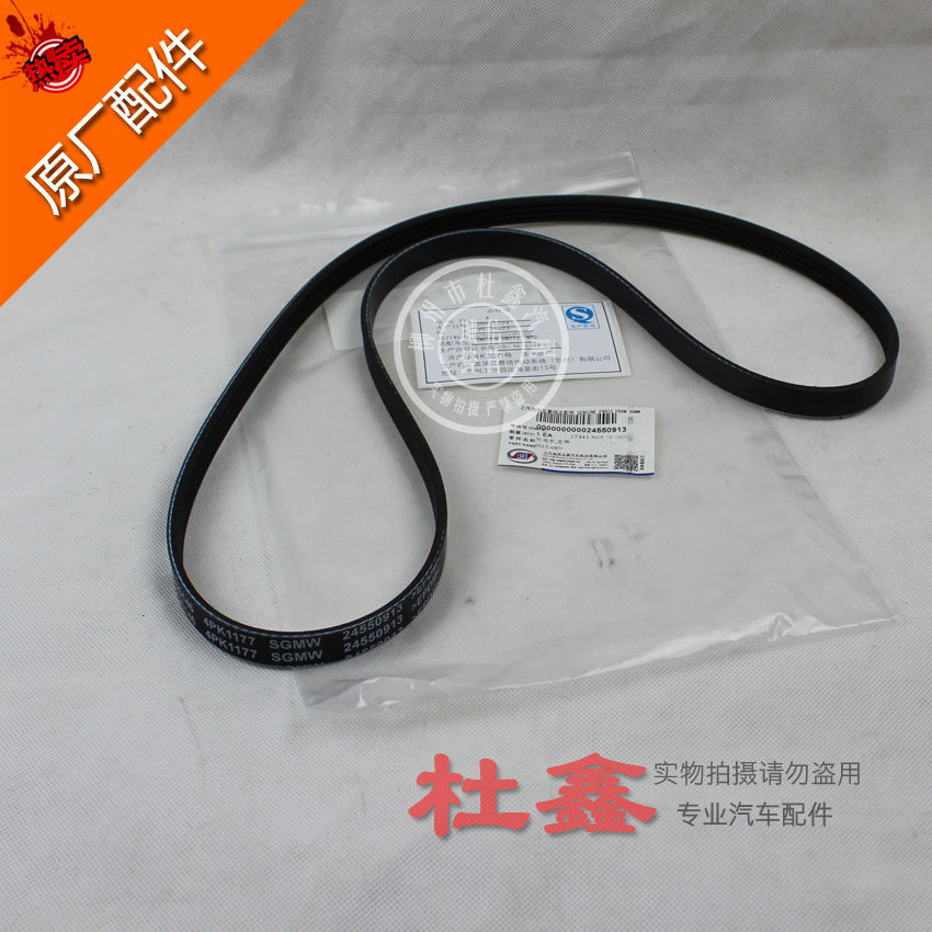 原厂五菱宏光S/V荣光S/V 1.2L皮带 发动电机 空调压缩机皮带