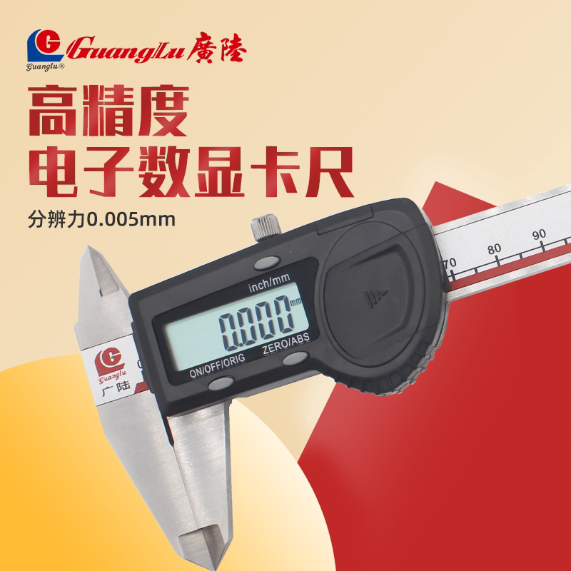 广陆数显千分卡尺高精度电子游标不锈钢量具测量尺子0.005mm