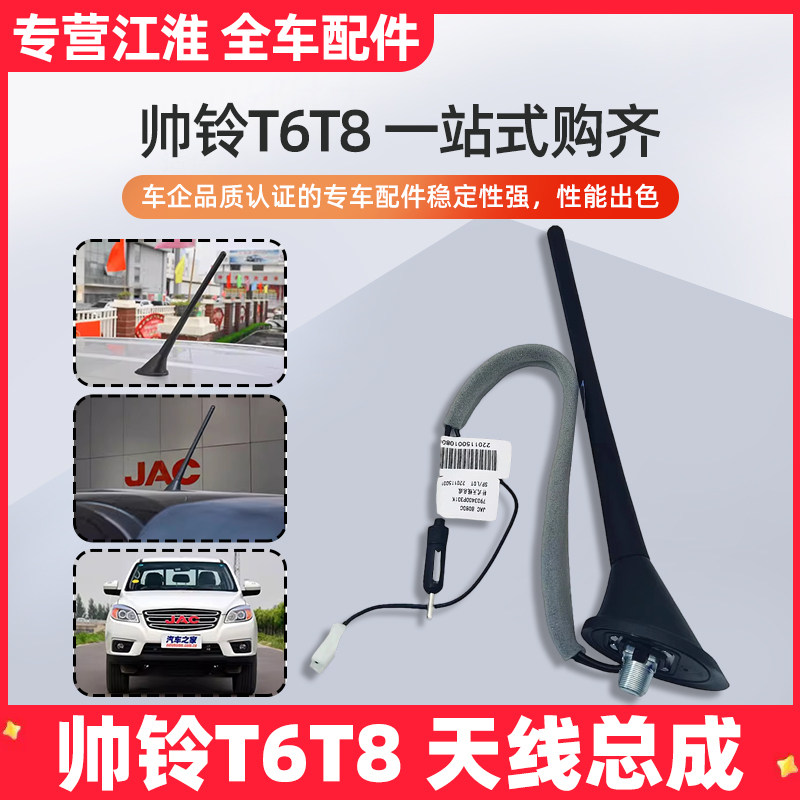 江淮帅铃T6车顶帅铃T8收音机原厂汽车配件JAC总成更换