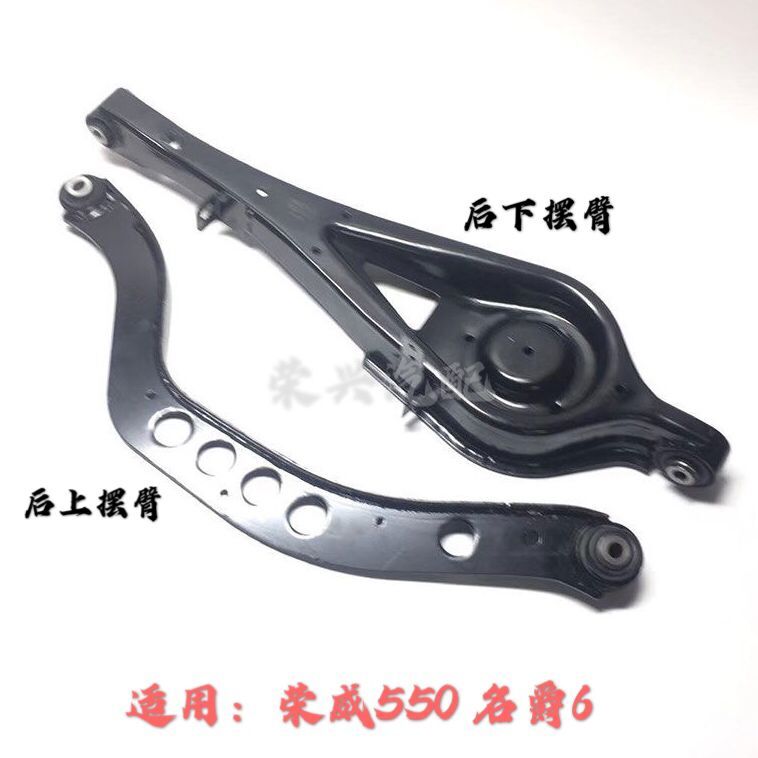 适用荣威550 名爵MG6后下摆臂 后上摆臂MG6后托臂 上支臂 悬置