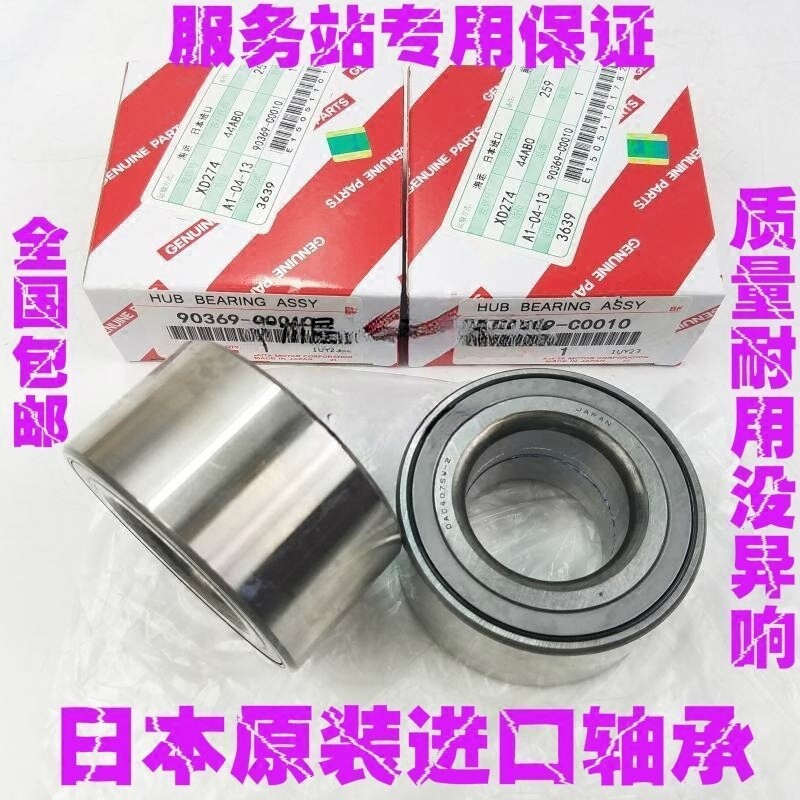适用凯美瑞 佳美2.4大霸王ACR30汉兰达 花冠威驰前轮轴承轮毂轴头