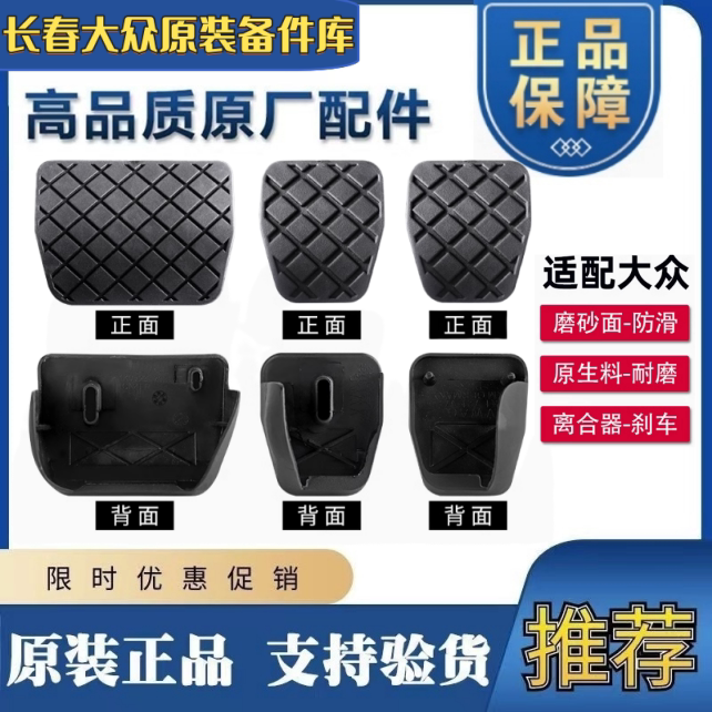适配迈腾速腾TiguanCCPassat明锐昊锐高6车皮套踏板胶皮防滑垫块