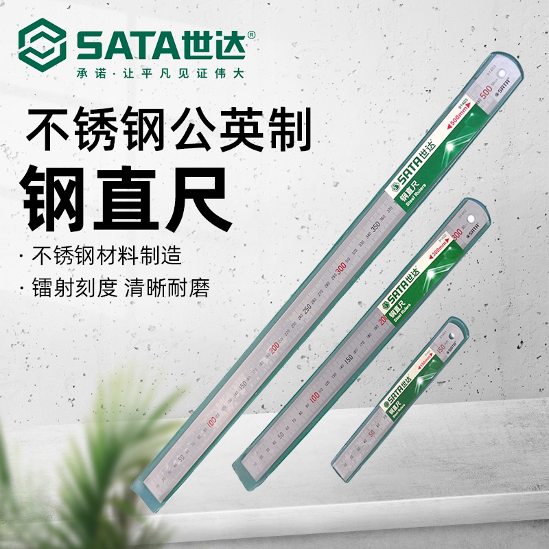 SATA不锈钢钢直尺 尺子15 30CM钢板尺1米加厚刻度尺91401