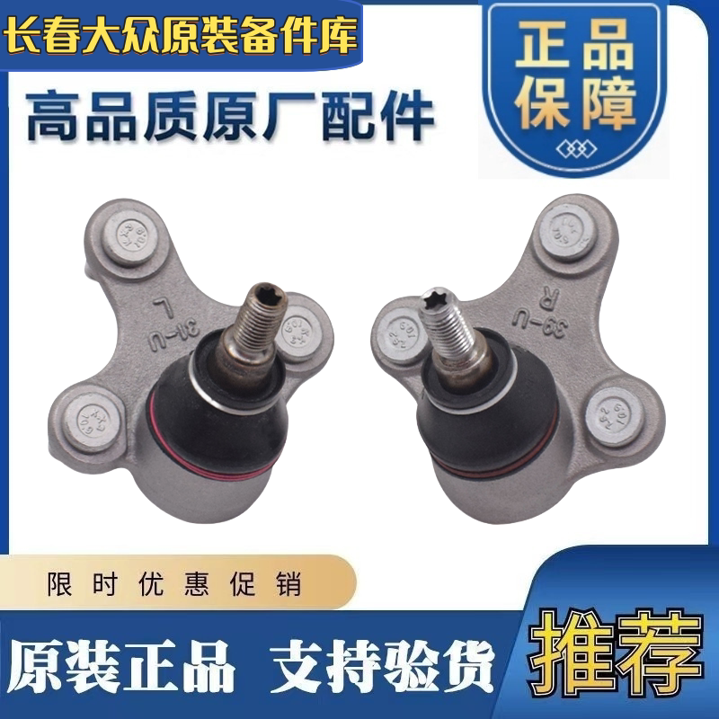 适用速腾迈腾CC高尔夫6GTI途安Tiguan明锐昊锐野帝三角臂下摆臂球