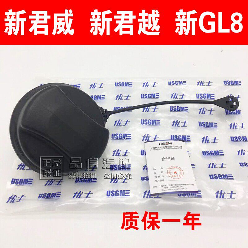 适用别克新君威油箱盖新君越新GL8专用油箱盖油箱内盖配件