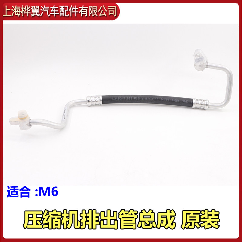 M6空调高压管总成 压缩机排出管铝制零件 BYD汽车配件