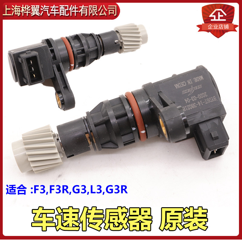 比亚迪F3车速感测器F3RG3L3G3R变速箱迈速感应器齿轮轮速配件