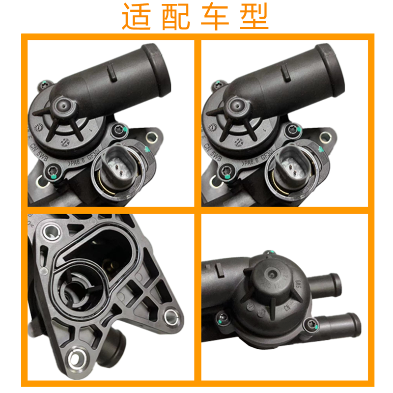 适配老朗逸明锐波罗POLO宝来高尔夫速腾途安晶锐节温器恒温器总成
