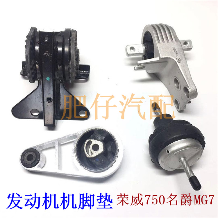适用荣威750名爵MG7引擎变速箱垫发动机变速箱机脚垫
