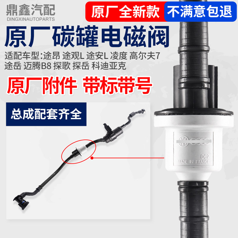 适配新San捷达宝来朗逸途安L凌度高7速腾迈腾明锐碳罐电磁阀