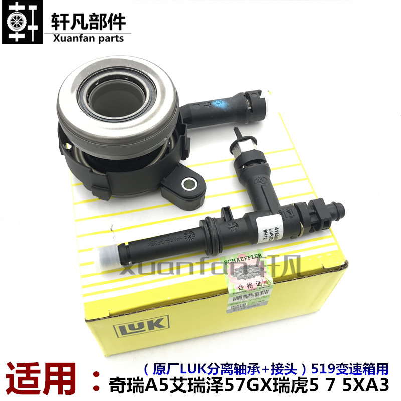 奇瑞A3A5艾瑞泽5艾瑞泽7液压分离轴承座变速箱快速接头离合器分泵