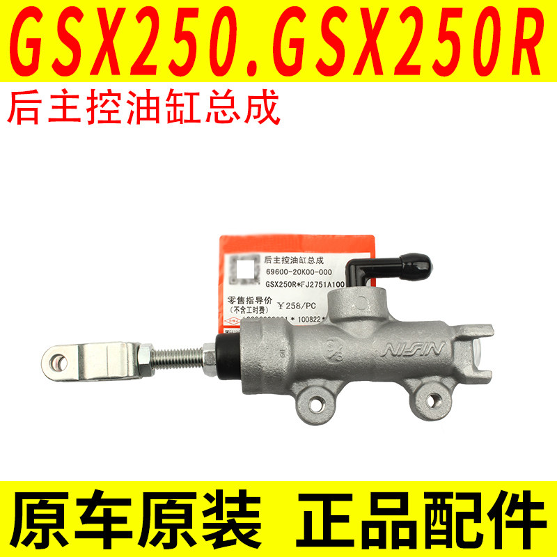 适用铃木GW250 GSX250R DL250后控制动器气缸一字泵后刹车泵原厂