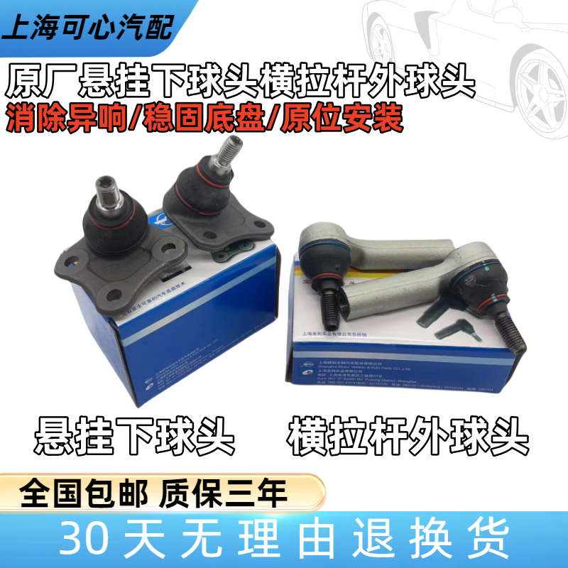适配新老朗逸宝来高尔夫横拉杆球头外球头下摆臂球头悬挂球头原厂