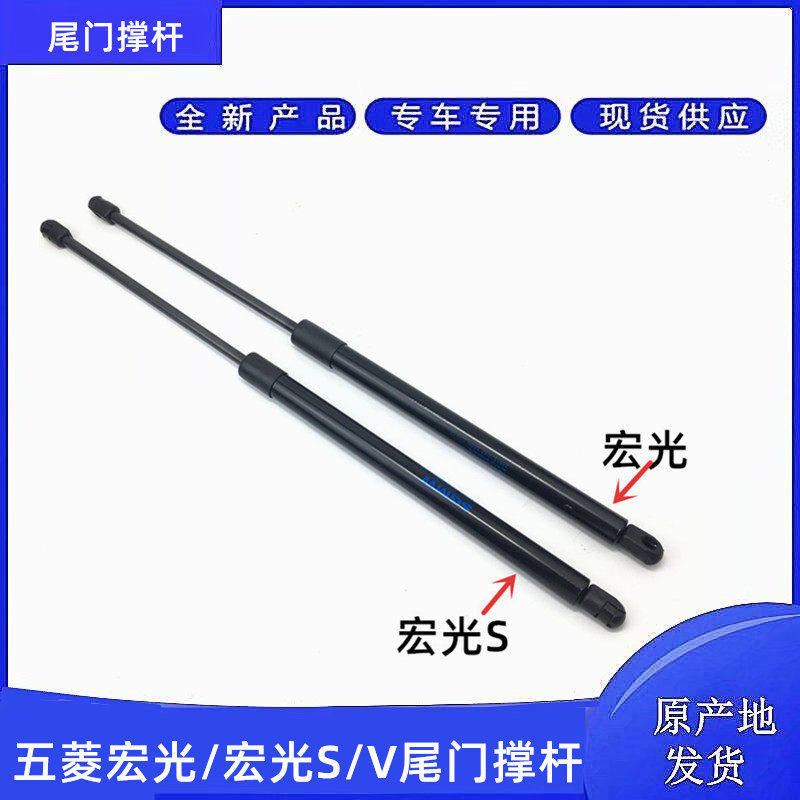 五菱宏光 S S1 V 荣光V 尾门撑杆 后门支撑杆后备箱液压杆气压杆