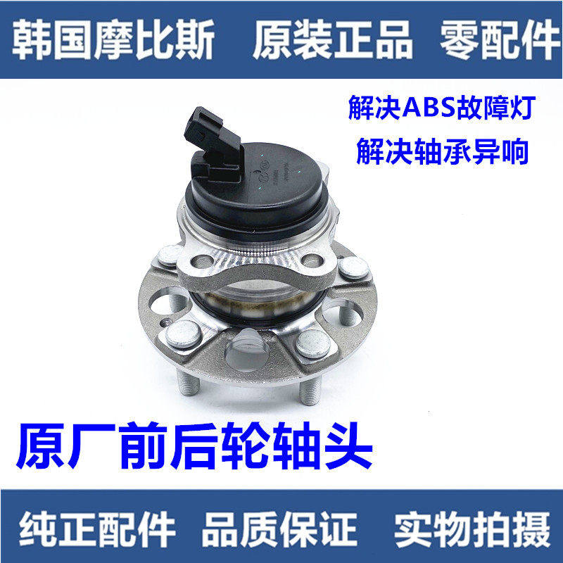 现代全新途胜16款K5索纳塔九KX5领动前后轮轴承轴头总成ABS传感器