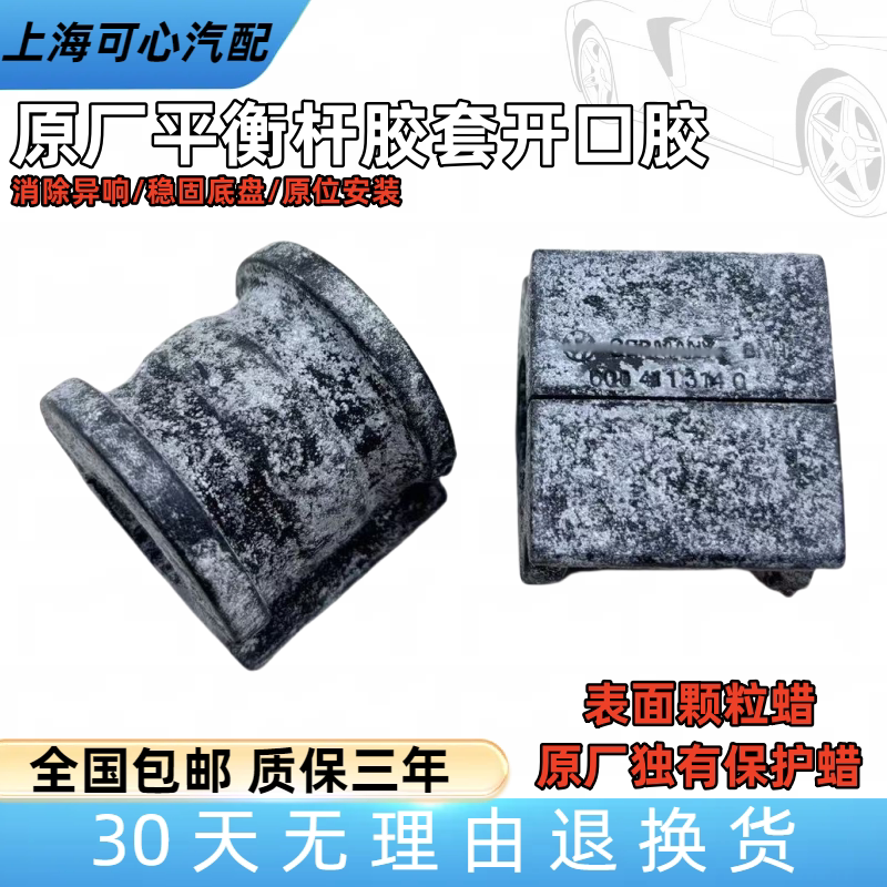 适配新桑塔纳新捷达昕锐昕动新老波罗晶锐平衡杆胶套开口胶套原厂
