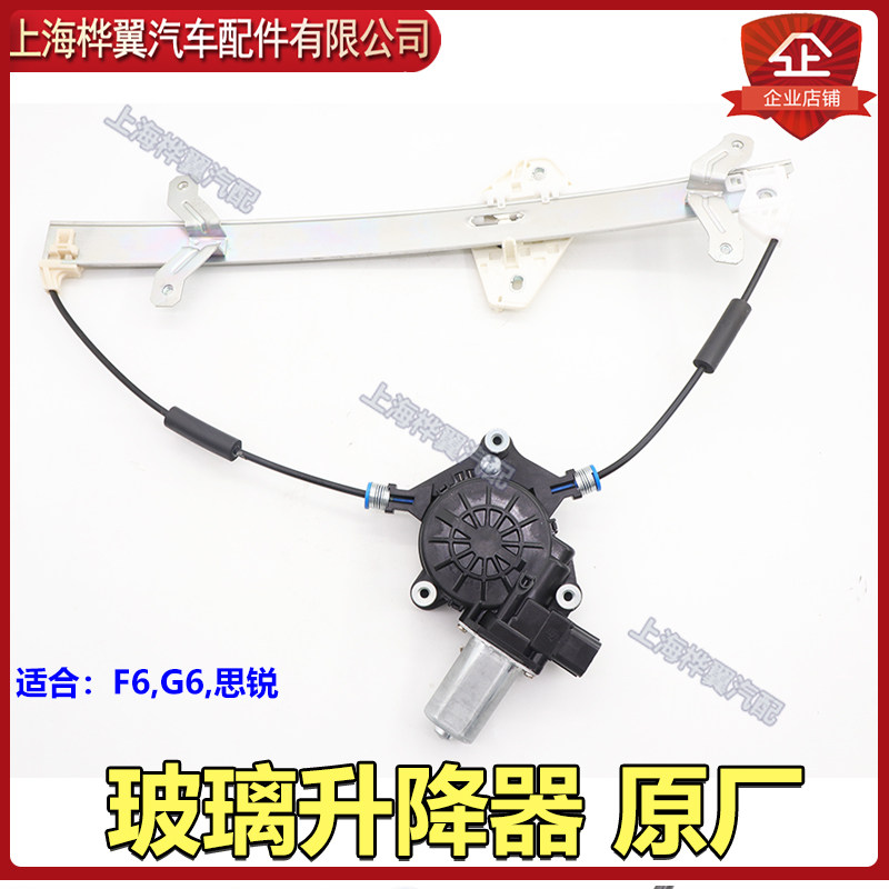 比亚迪F6玻璃升降器总成G6思锐车门玻璃升降器电机摇移动式空调马