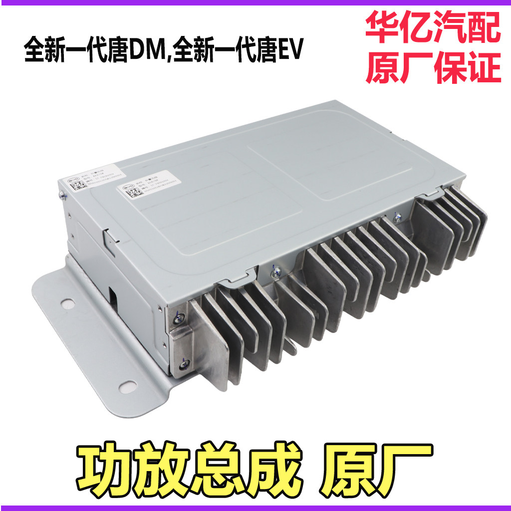 比亚迪新一代唐燃油外置功放总成音响功放车载数字功放速配件