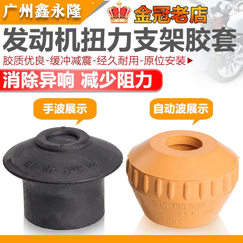 适配帕萨特B5领驭 C5A6扭力胶发动机前机脚缓冲胶垫正品