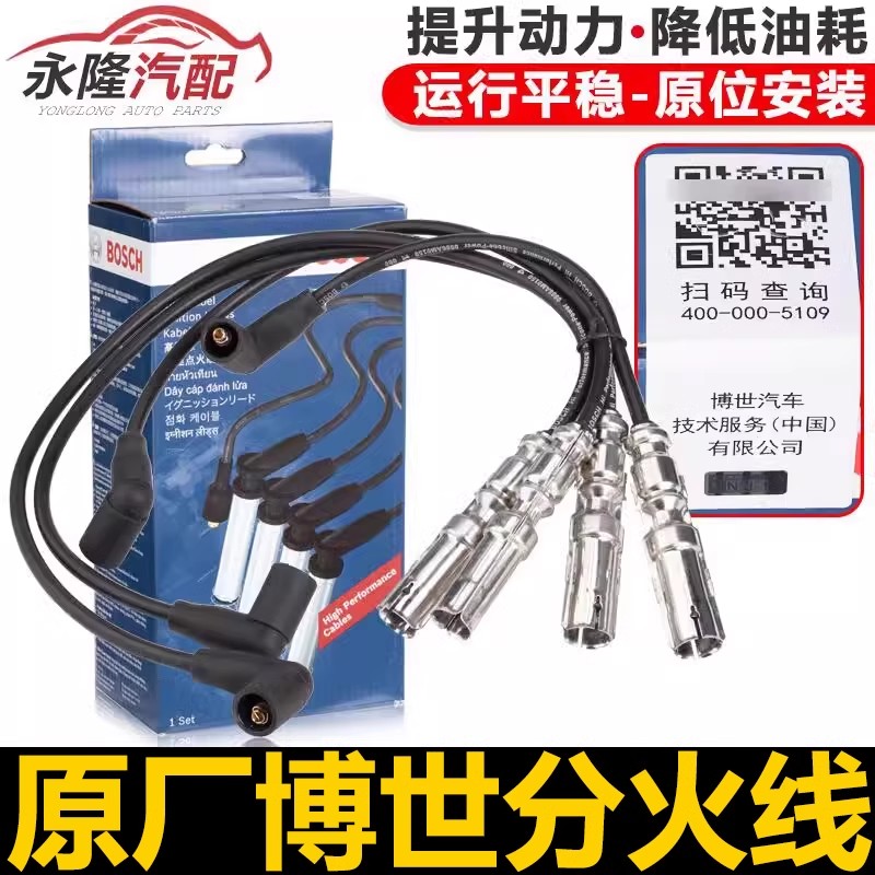 老捷达2阀速腾朗逸高4高尔夫4波罗POLO奔腾B50高压线分火线分缸线