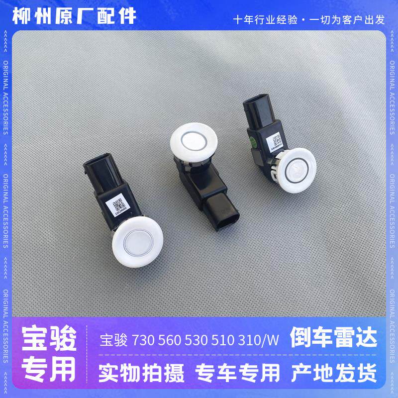 适配五菱730 630 560 530 510 360 310W 倒车雷达 后杠监视器 警