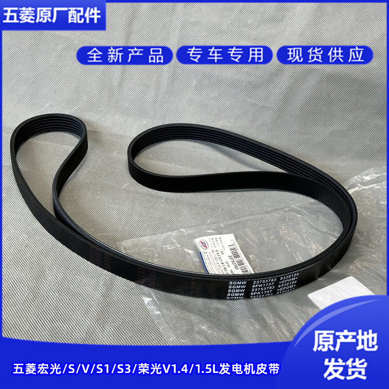 五菱宏光/S/S1 /V/S3/PLUS1.5 1.4 6PK1757发电机 空调压缩机皮带