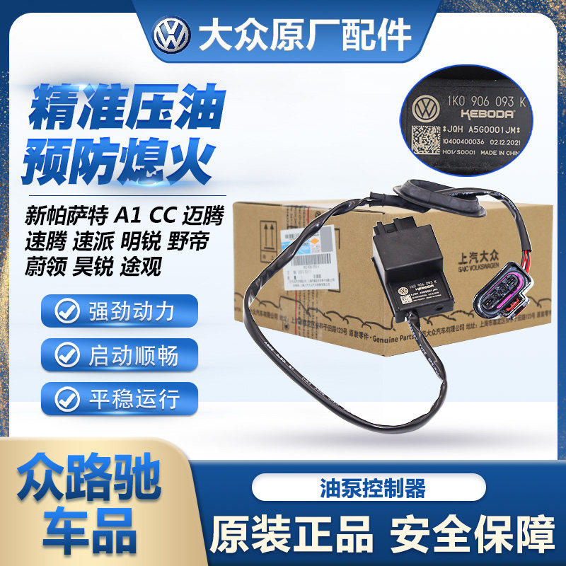 原厂迈腾新帕萨特CC途观速腾明锐昊锐高6汽油泵油泵控制模块