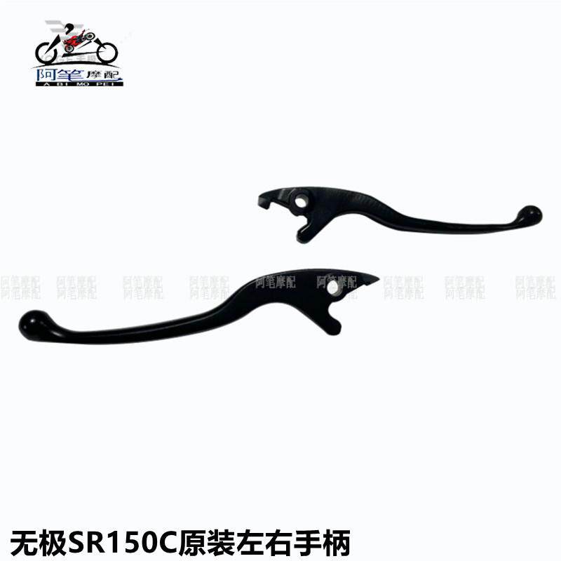 隆鑫LX150T-36无极SR150C芬左右手柄 前后碟煞手柄