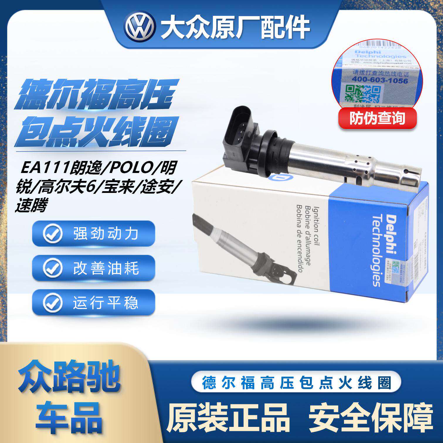 朗逸新Bora途安POLO速腾迈腾Tiguan明锐昊锐Fabia高6点火线圈高压