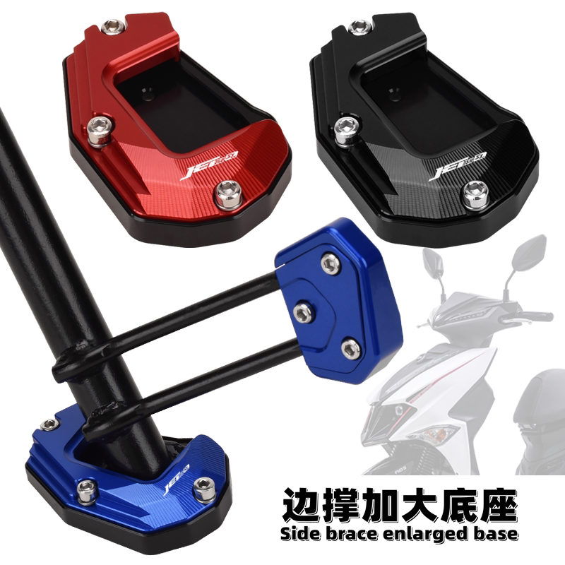 适用SYM三阳JET SL 125小钢砲 jet sl 150改装边撑加大底座 配件