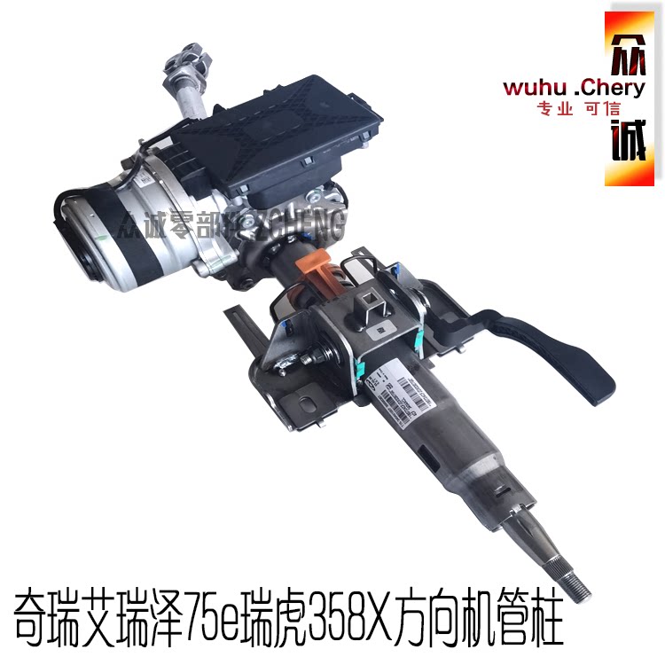 奇瑞艾瑞泽75e瑞虎758X方向机管柱GX电子方向电动助力管柱