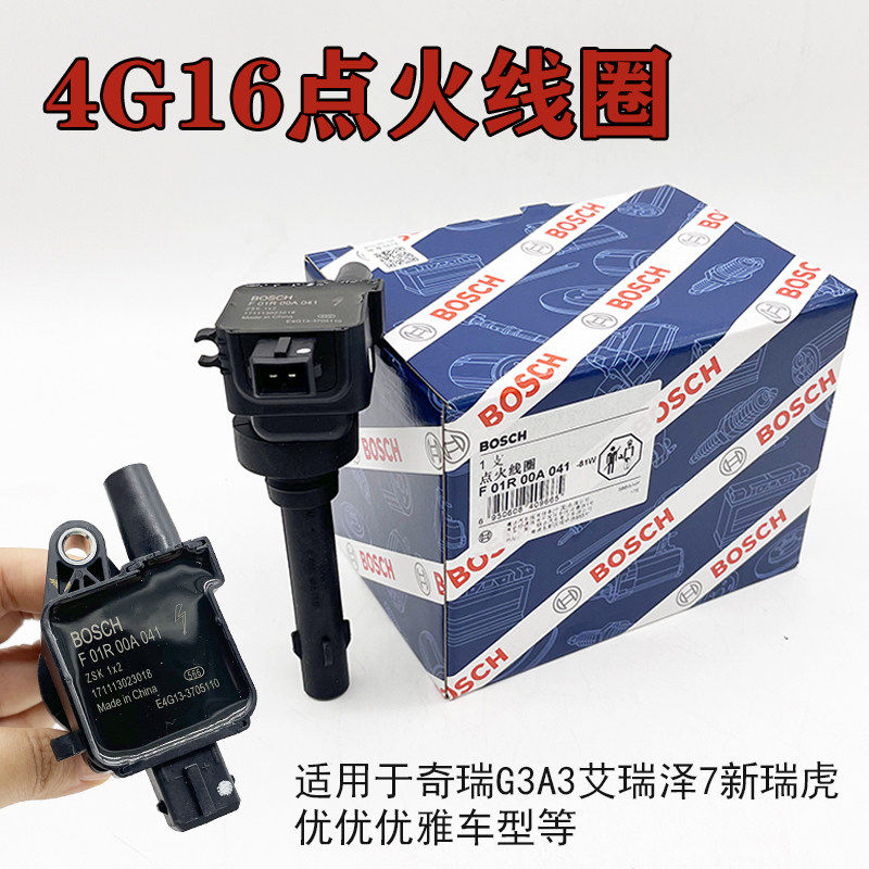 适用奇瑞A3G3瑞虎艾瑞泽57凯翼X3/观致3点火线圈1.6LDVVT点火线圈