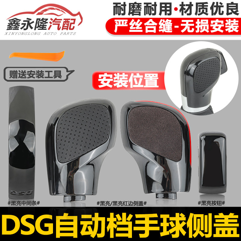 适配福斯蔚领蔚揽Touareg捷达凌渡凌度San换档换档把手真皮换档把