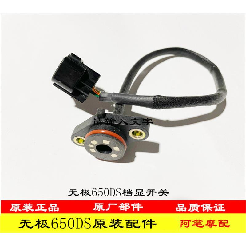 隆鑫LX650-2无极CR9 650DS650街车空挡开关650DS档显开关