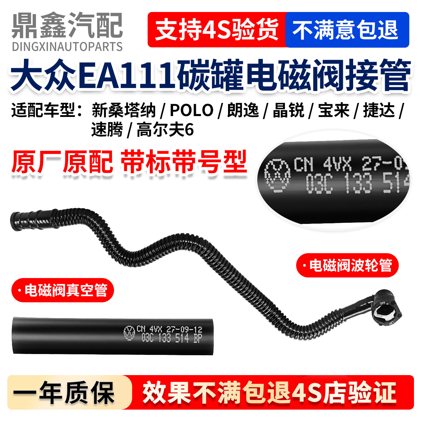 新桑塔纳POLO朗逸晶锐宝来捷达速腾高尔夫6碳罐电磁阀接管