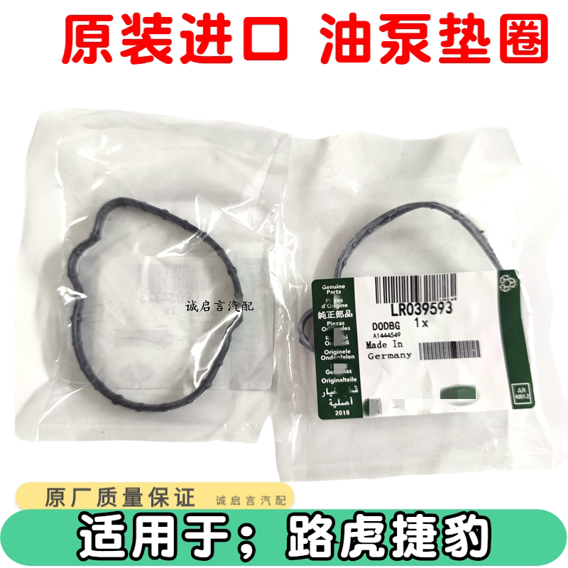 适配路虎捷豹发现神行者揽胜极光刹车真空泵高压油泵垫密封环胶圈