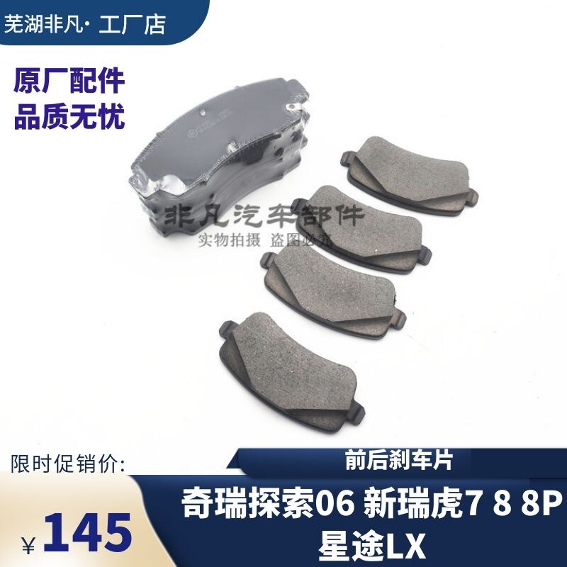 适用 奇瑞新款瑞虎7 8 8plus 探索06 星途LX前后摩擦片前后刹车片