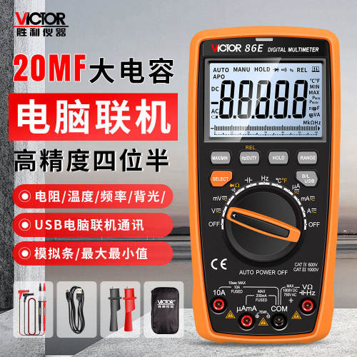 胜利VC86E高精度万用电表数字四位半智能USB万能表频率电容维修电