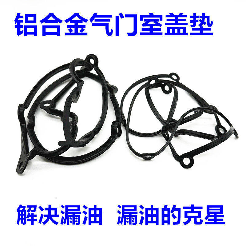 伊兰特赛拉图悦动索纳塔雅绅特途胜狮跑铝合金气门室盖垫密封圈