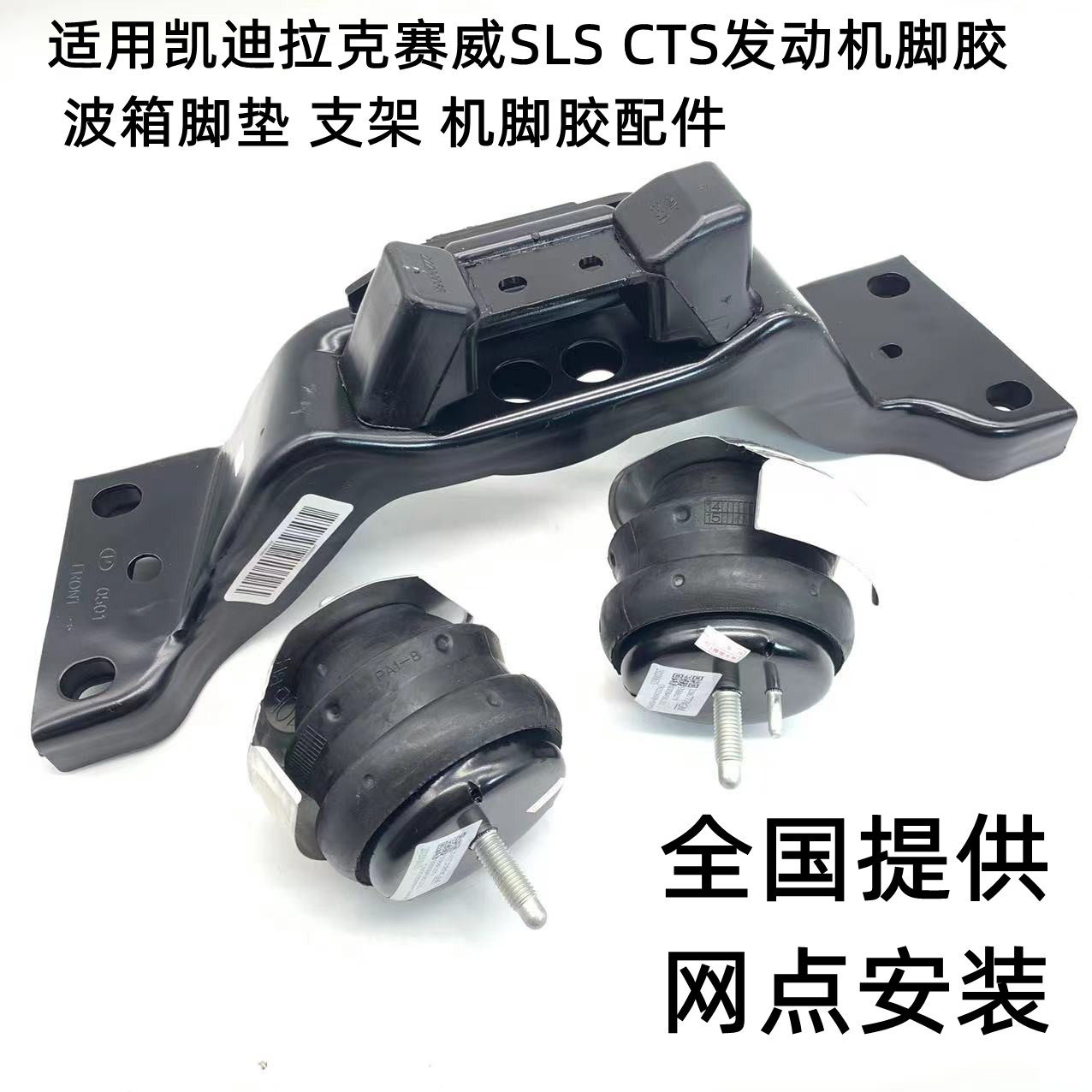 适用凯迪拉克赛威SLS CTS发动机脚胶 波箱脚垫  机脚胶配件