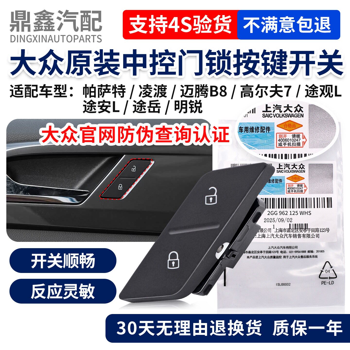 福斯Passat凌渡迈腾B8高尔夫7TiguanL途安L途岳中控中控锁按键开