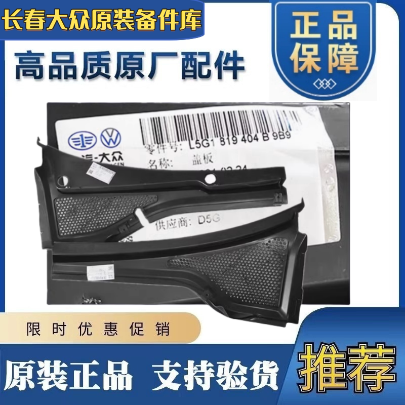 原厂Tiguan迈腾B8L速腾捷达高尔夫67CC前机盖集水板挡水槽导水挡