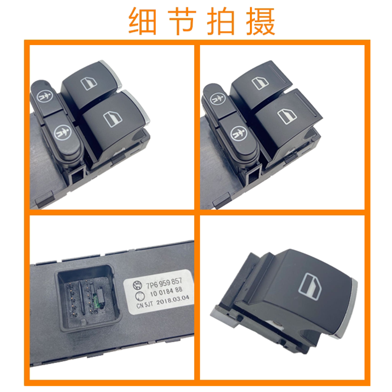 适配04-18款途锐电动窗玻璃升降器开关左前总开关按键按钮单开关
