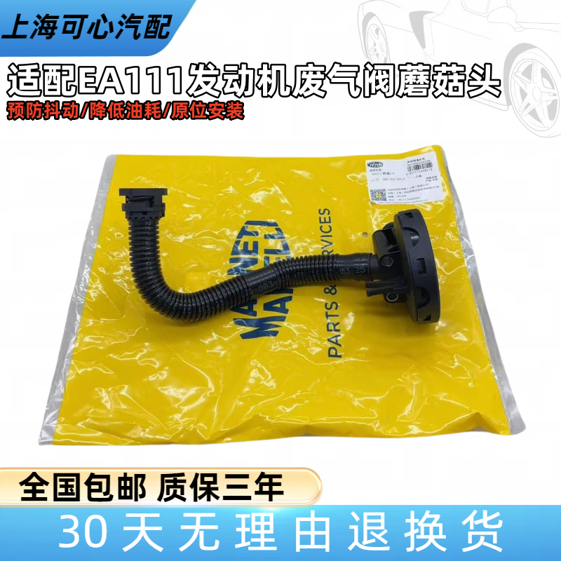 适配新宝来朗逸明锐高尔夫6速腾波罗EA111发动机废气阀油水分离器