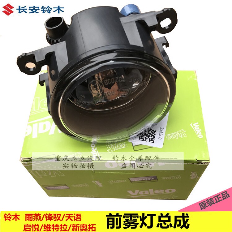 铃木天语锋驭尚悦新Alto新维特拉启悦前雾灯防雾灯前照灯正品