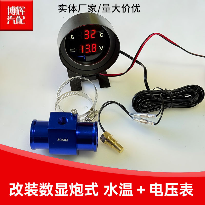 改装通用液晶数显水温表三轮摩托车农机汽车货车水温电压表三通管