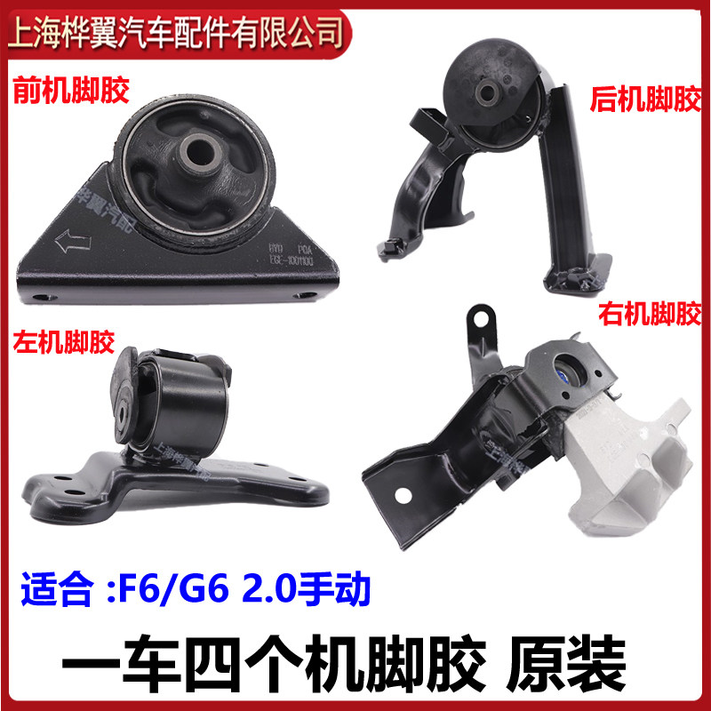 比亚迪F6机脚胶总成G6引擎缓冲胶悬置支座固定橡胶配件